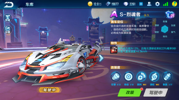 QQ飞车手游s猎魂者改装最佳分支图 s猎魂者最新改装攻略图片1