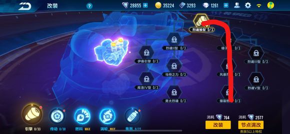 QQ飞车手游s猎魂者改装最佳分支图 s猎魂者最新改装攻略图片4