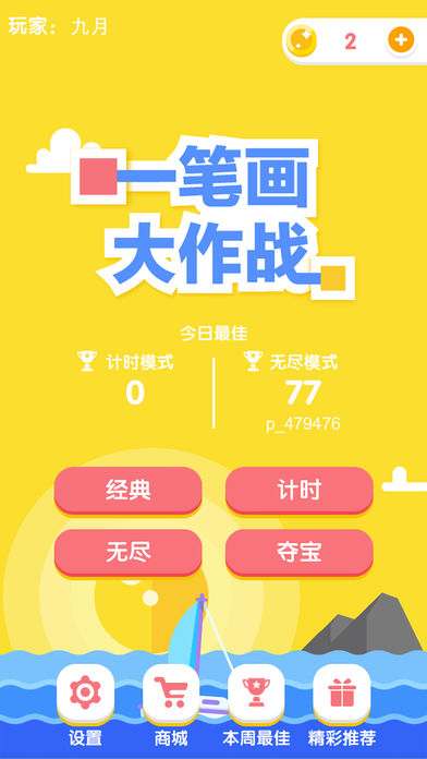 一笔画大作战游戏图片2