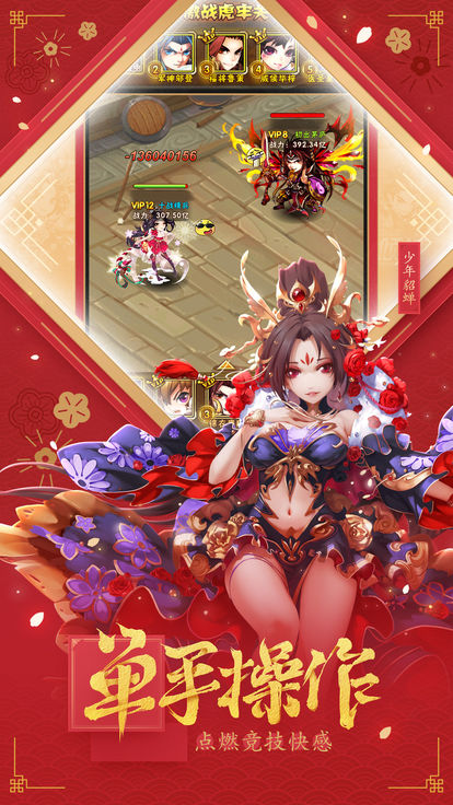 三顾蜀魏吴手游官网正式版图3