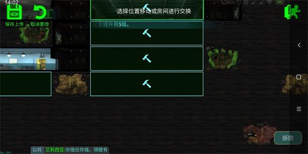 辐射避难所ol房间怎么移动？辐射避难所ol房间可以拆分吗？图片2