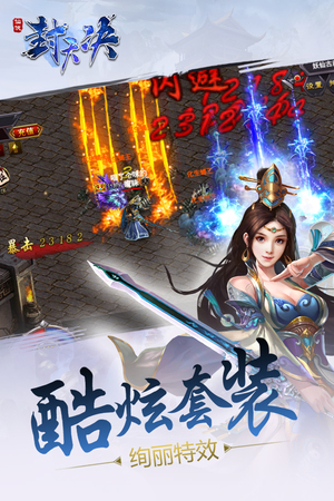 封天决手游最新官网版图3
