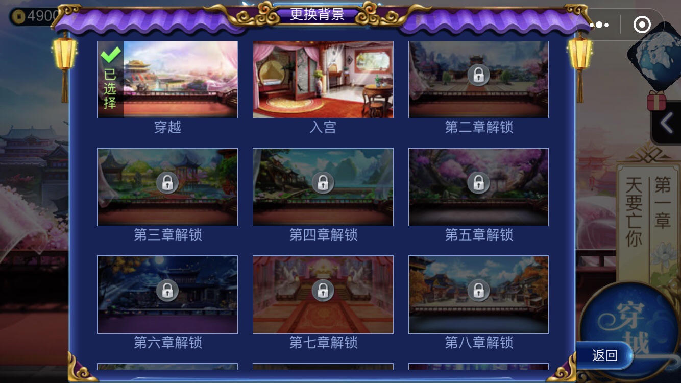 皇上别怕游戏剧情攻略图片3
