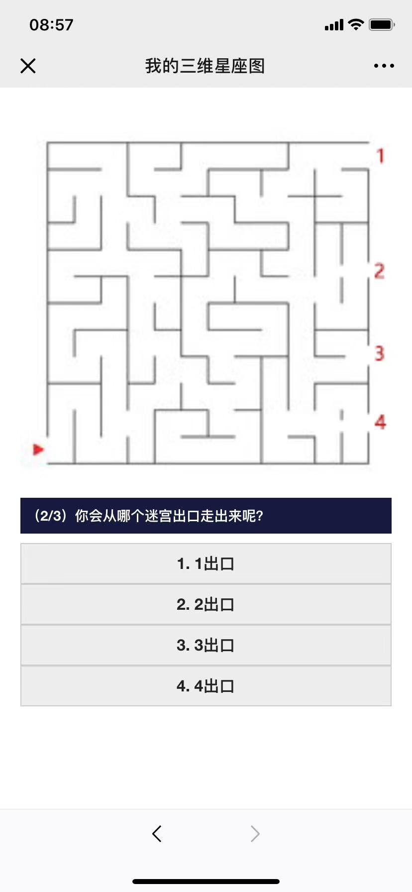 我的三维星座图游戏图片1