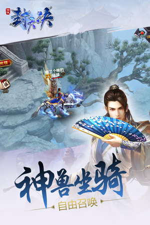 封天决手游图片1