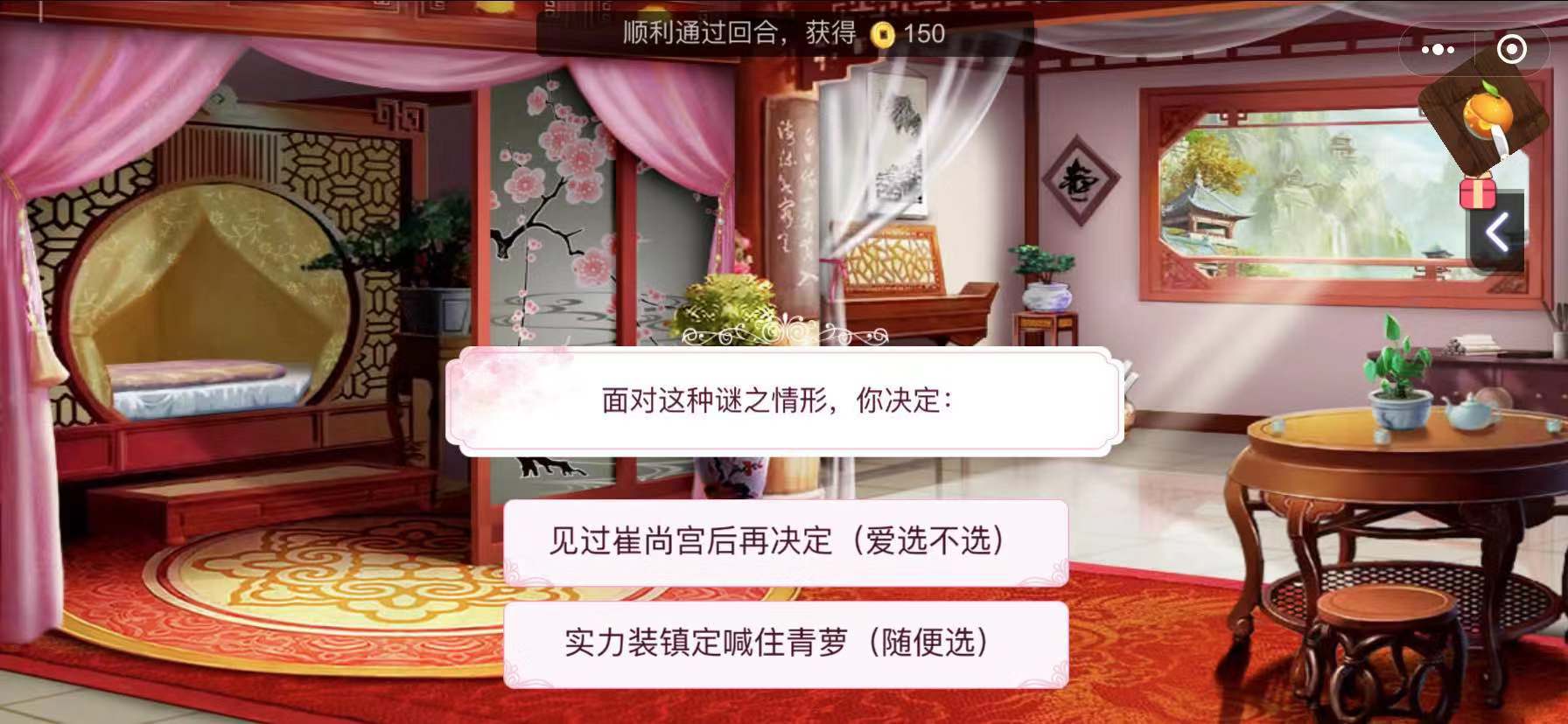 皇上别怕游戏完整剧情攻略图1