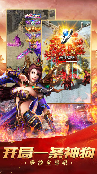 天龙神器单职业官方手游正版图2
