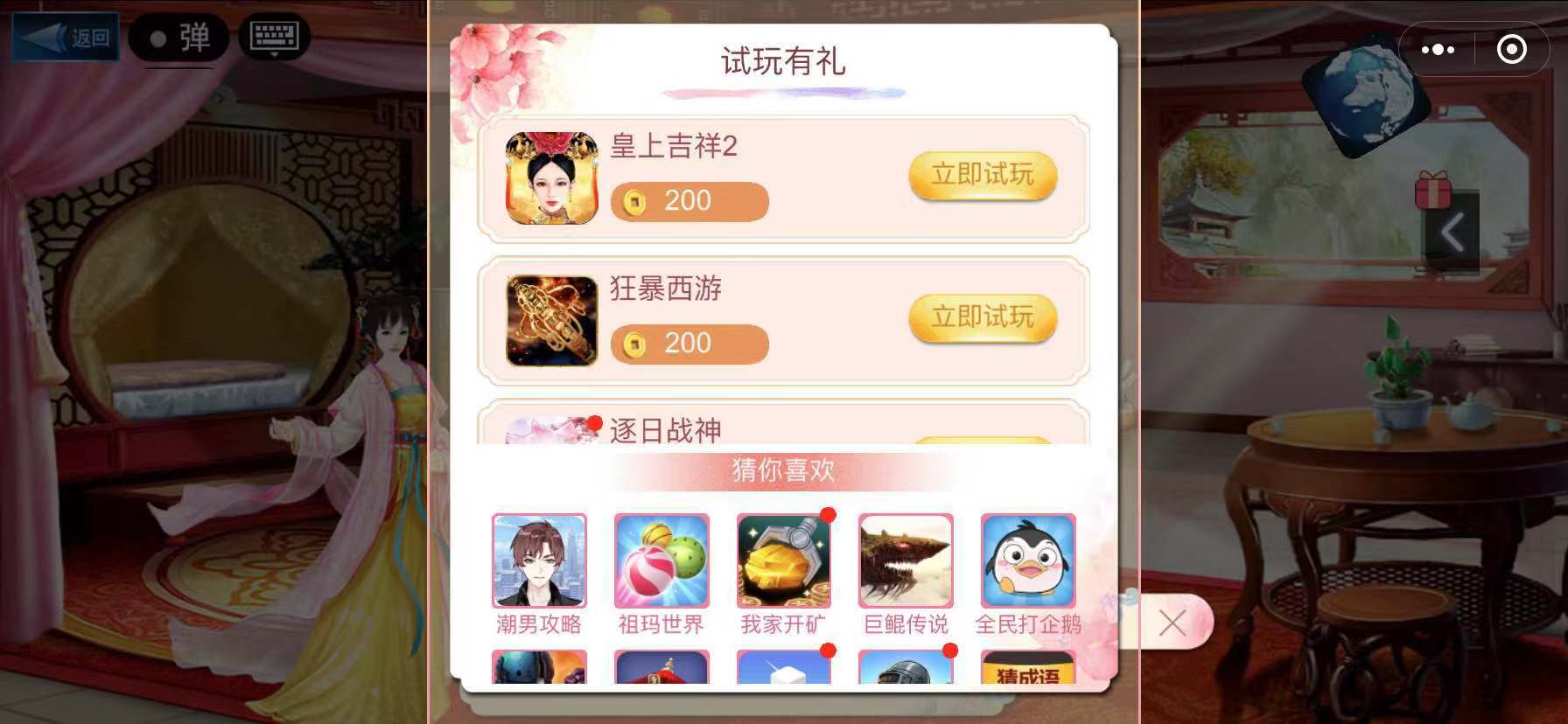 皇上别怕游戏剧情攻略图片1