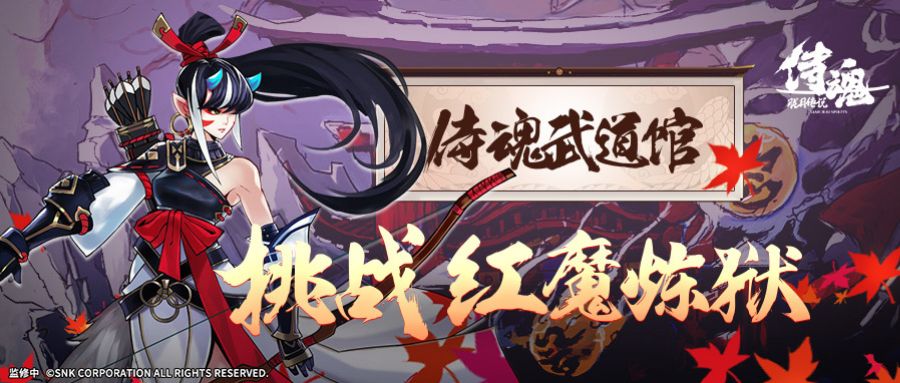 侍魂胧月传说3月13日更新一览