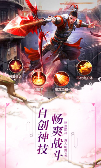 应用宝天影之仙途手游官网版图1