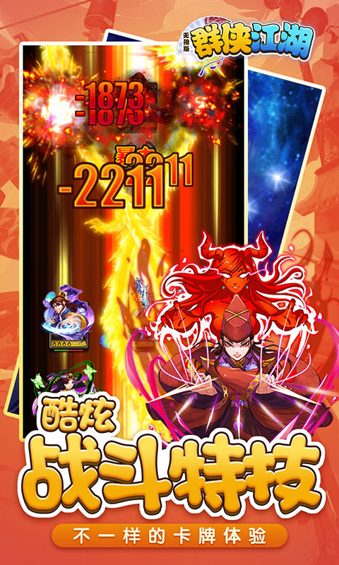 群侠江湖海量版手游官方正式版图3