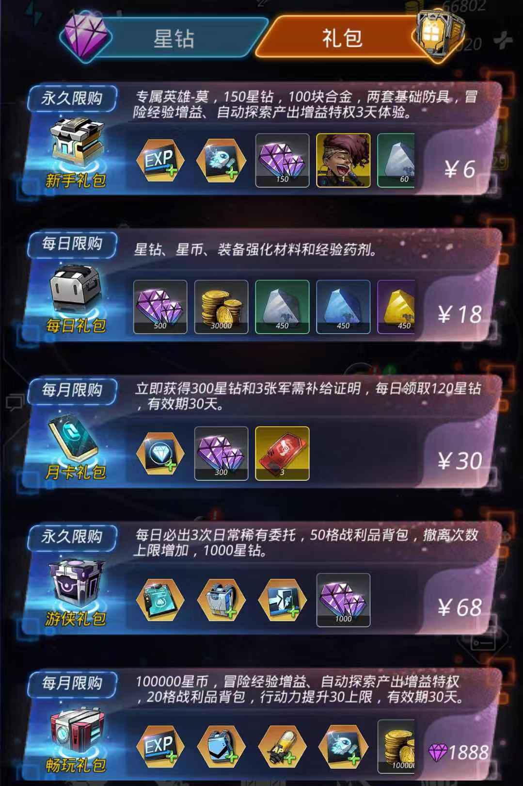 跨越星弧3月14日开服活动礼包一览 开服福利汇总图片5