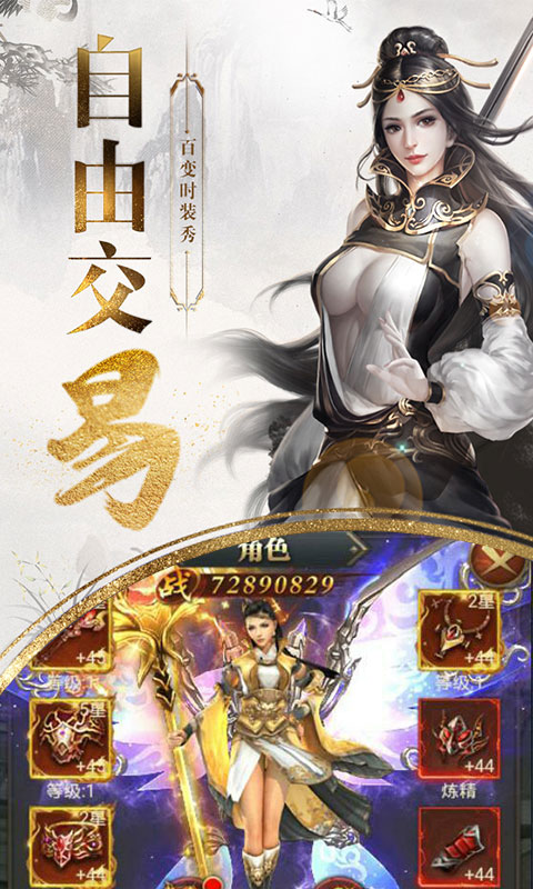 绝世蜀门手游官方变态版图1