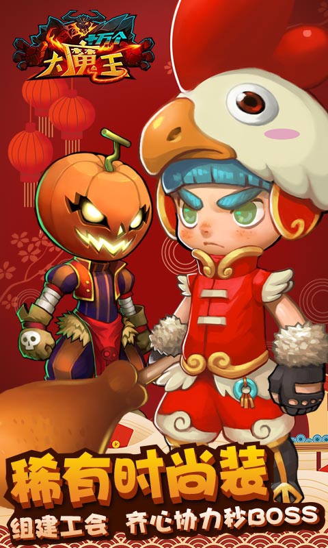 十万个大魔王手游图片1