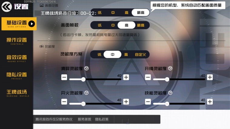 王牌战士灵敏度怎么设置？画面怎么设置