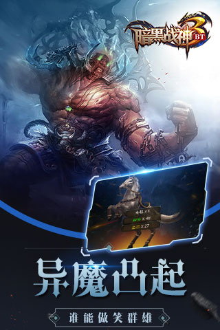 暗黑战神手游安卓变态版图1