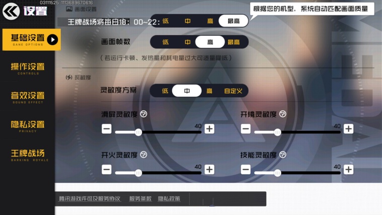 王牌战士灵敏度怎么设置？画面怎么设置图片1