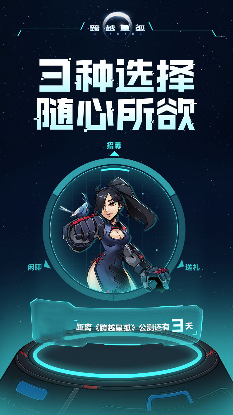 跨越星弧3月14日开服活动礼包一览 开服福利汇总图片1