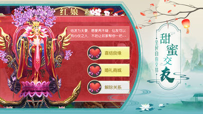御灵飞仙录手游图片1