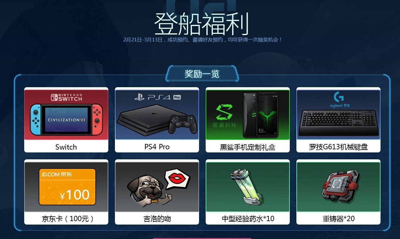 跨越星弧3月14日开服活动礼包一览 开服福利汇总图片9