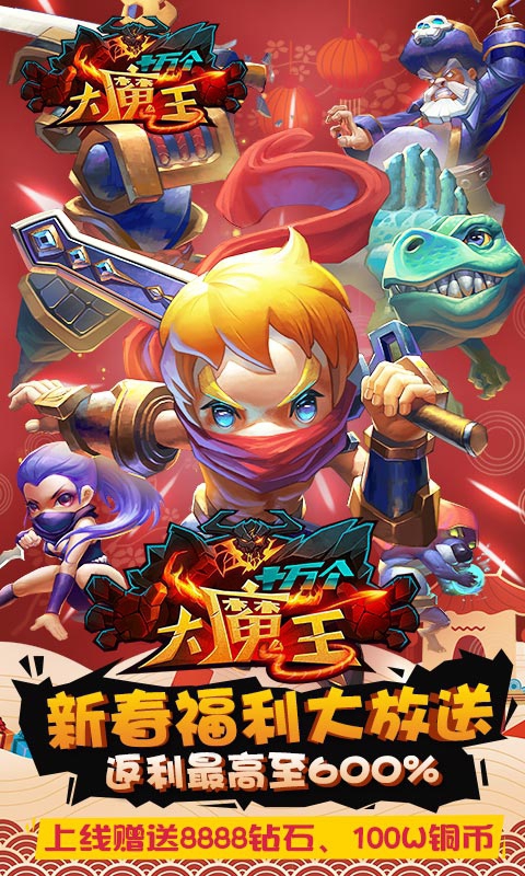 十万个大魔王手游图片2
