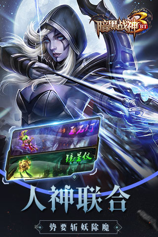暗黑战神手游安卓变态版图2
