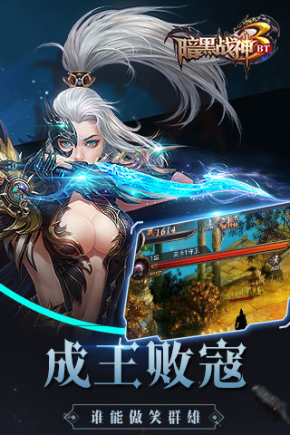 暗黑战神手游安卓变态版图3