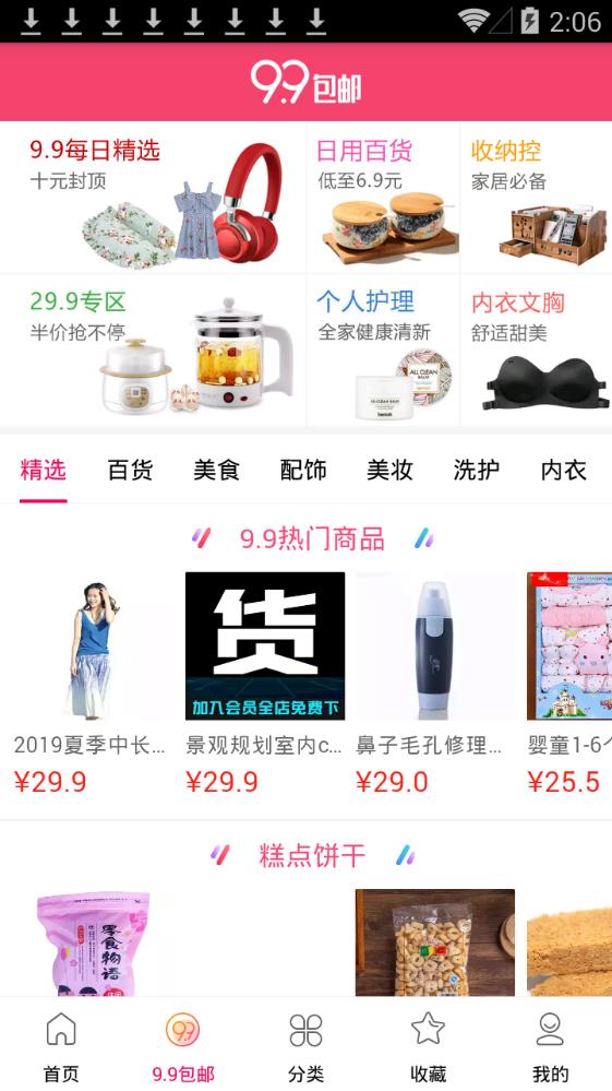 领券优惠购app图2