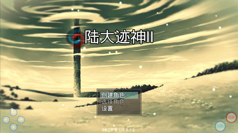 陆大迹神2版图片2