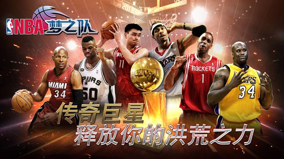 NBA梦之队官网版图1