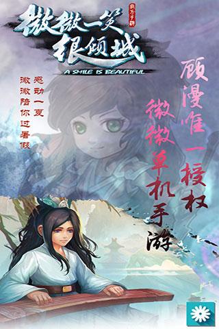 微微一笑很倾城单机版图1