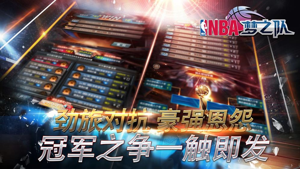 NBA梦之队手游安卓版图3