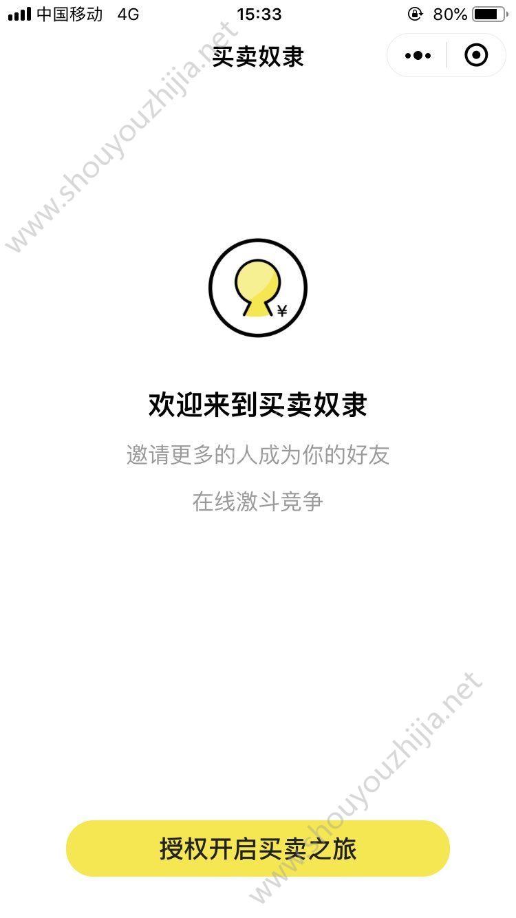 买卖奴隶app游戏官方版图1