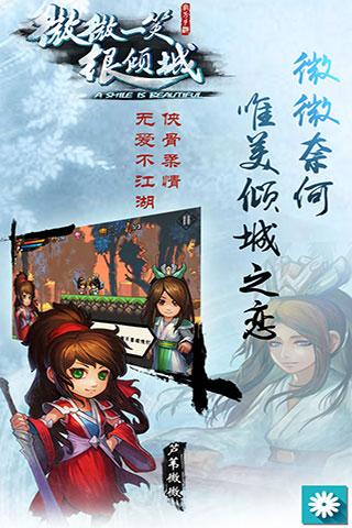 微微一笑很倾城单机版图2