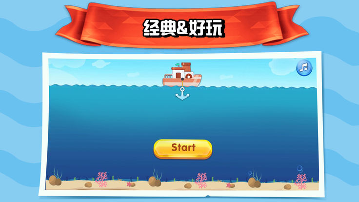 欢乐渔船安卓版图3