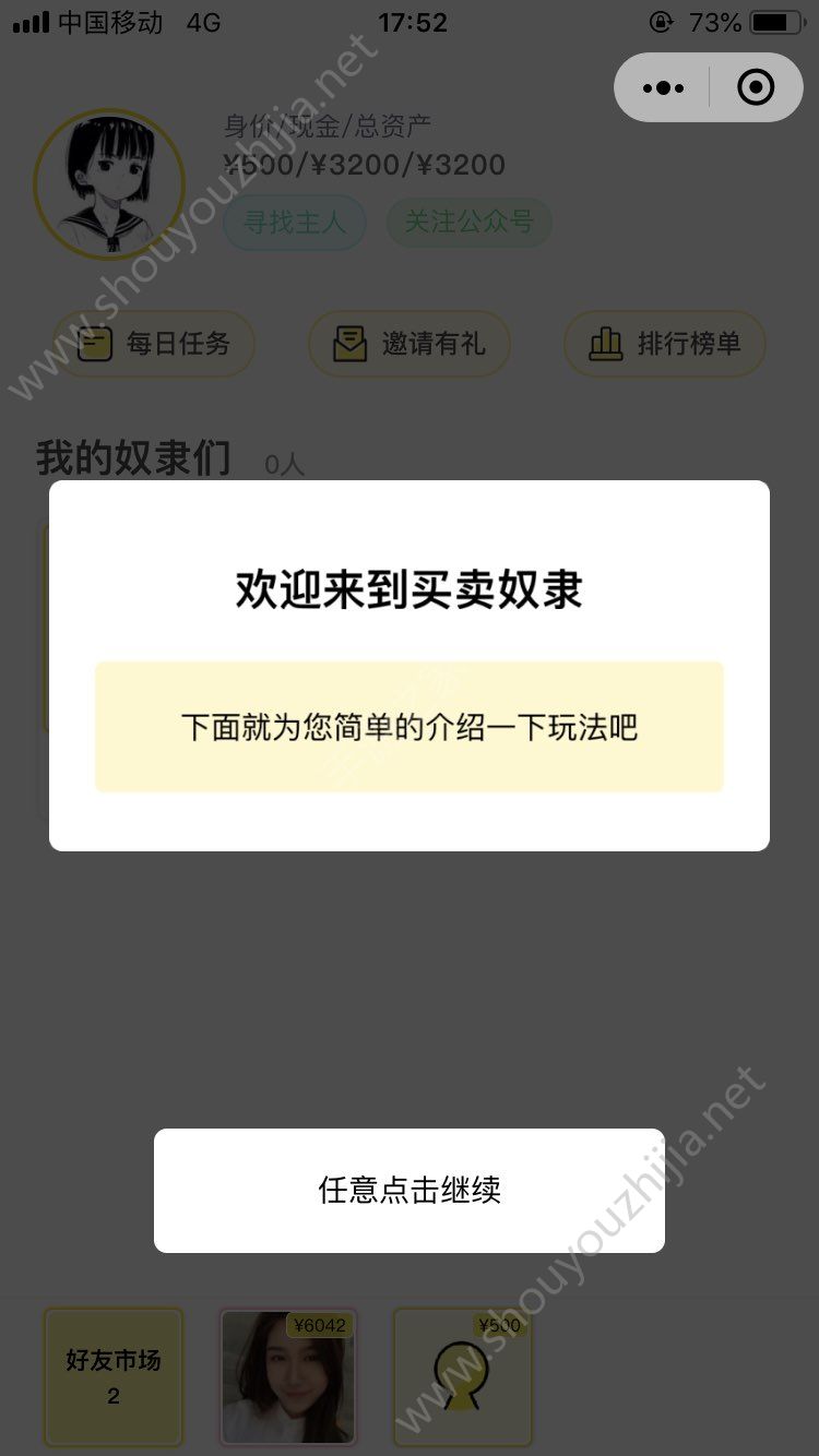 买卖奴隶app游戏官方版图2