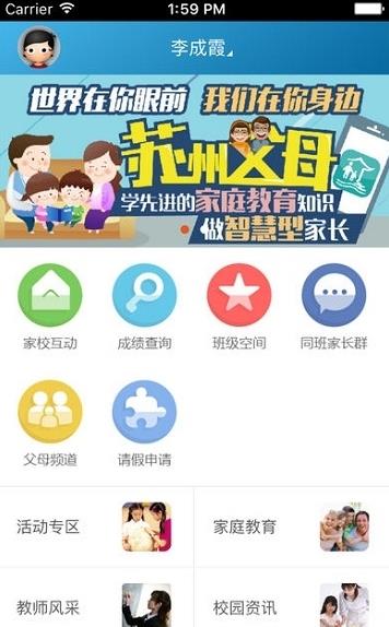 平安智慧教育app官方手机版图2