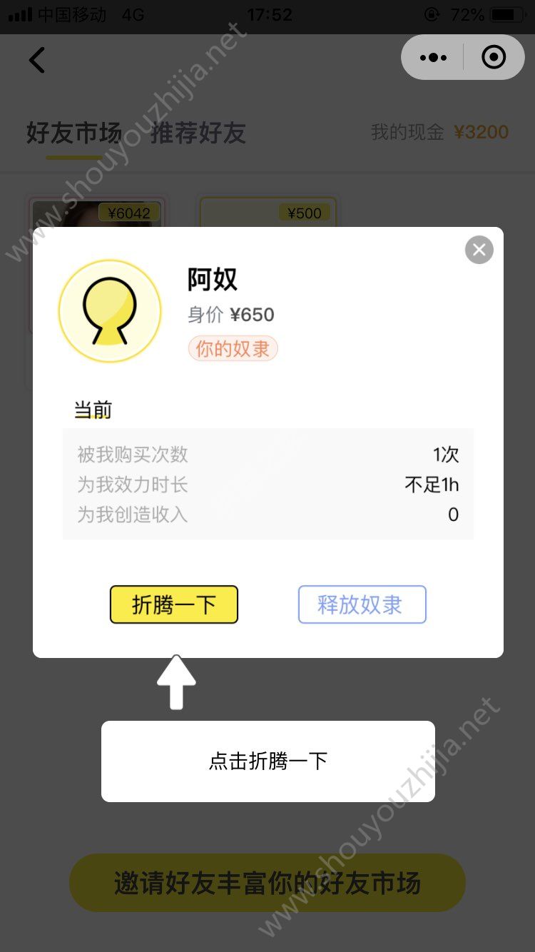 买卖奴隶app游戏官方版图3