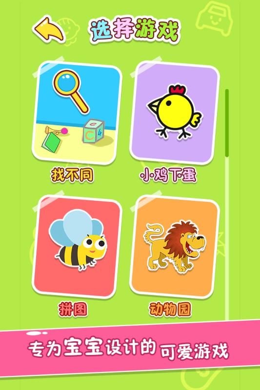 宝宝玩找茬图1