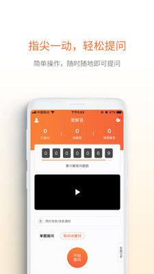 爱解答APP图3
