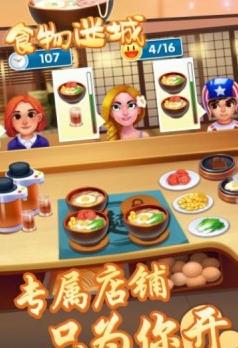 食物迷城游戏安卓手机版图2