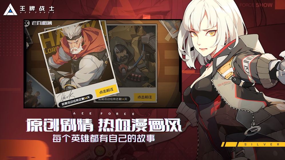 ace force国际版图2