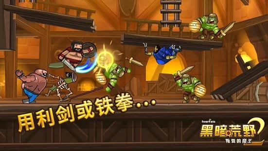 黑暗荒野2版图片2