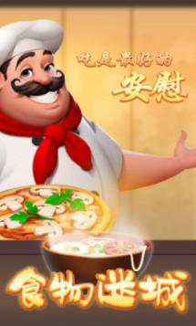 食物迷城手机版图片1