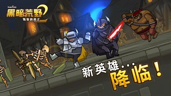 黑暗荒野2游戏安卓版图2