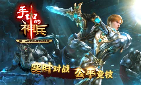 手中的神兵(冷兵器对战)手游官网安卓版图1
