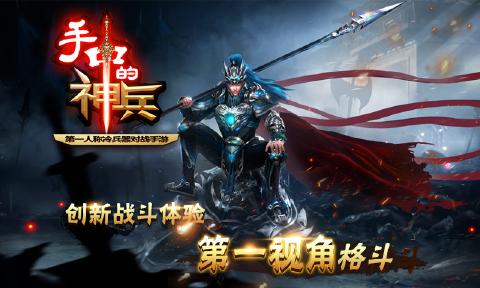 手中的神兵(冷兵器对战)手游官网安卓版图2