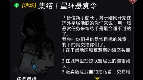 跨越星弧星环集结令boss位置汇总图片1