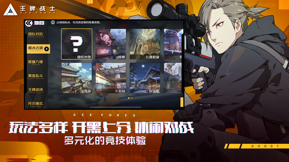 ace force国际版图片1