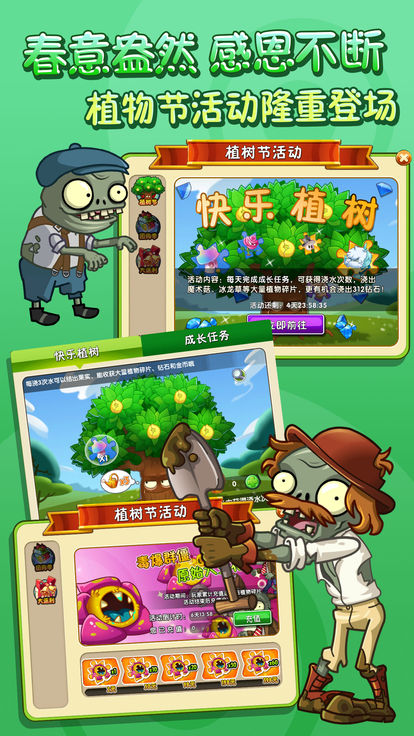 植物大战僵尸2国际版 7.5.1图3